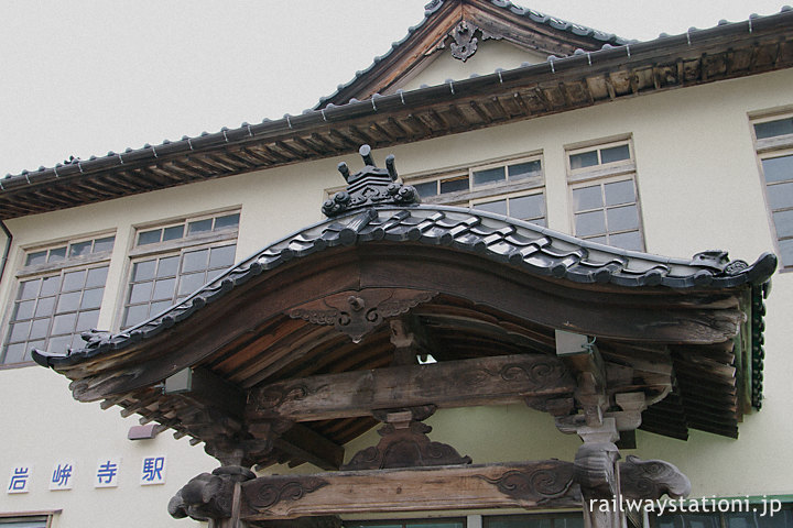 富山地鉄・岩峅寺駅舎、唐破風の見事な車寄せ