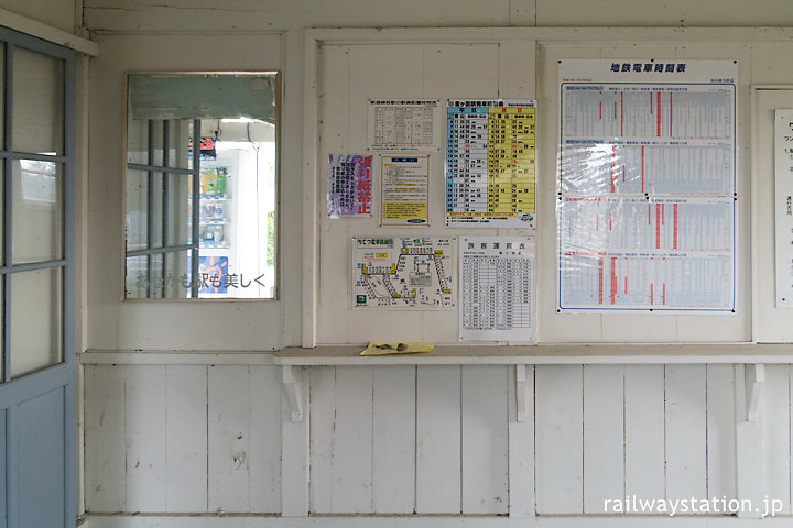 富山地鉄・釜ヶ淵駅、駅舎内待合室の鏡