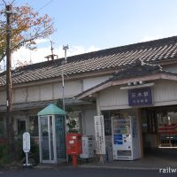 三木鉄道・三木駅の木造駅舎、屋根瓦を戴いた重厚な車寄せ