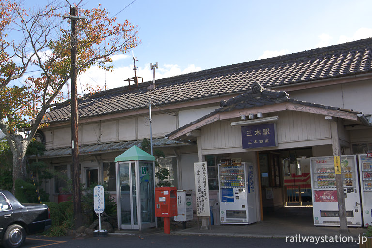 三木鉄道・三木駅の木造駅舎、屋根瓦を戴いた重厚な車寄せ