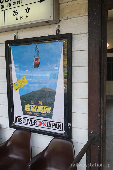 油須原駅、国鉄のキャンペーン・ディスカバージャパンのポスター