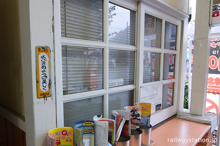 富士急行・谷村町駅「よこさぬように美しく」のホーロー看板