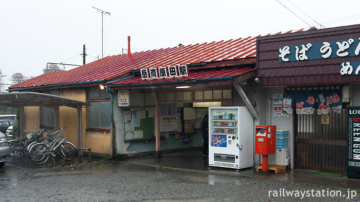 岳南鉄道 (現・岳南電車) 岳南原田駅、木造駅舎に飲食店が増築