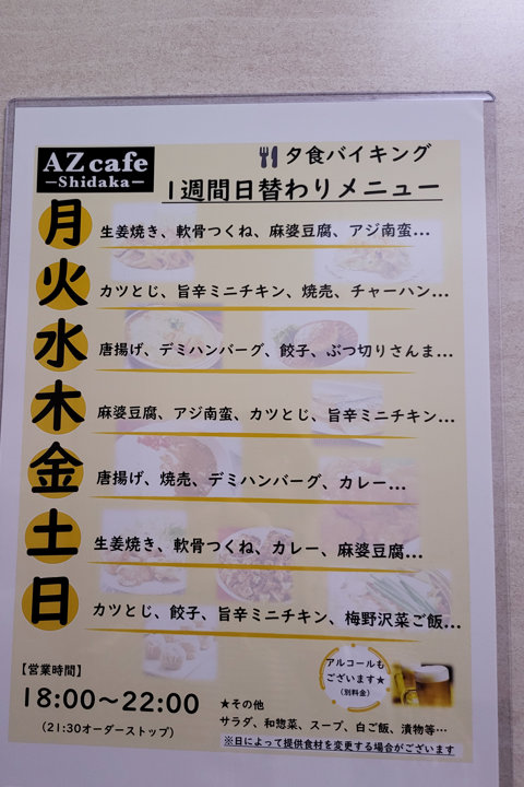 ホテルAZ 福岡築上店、夕食バイキング掲示物