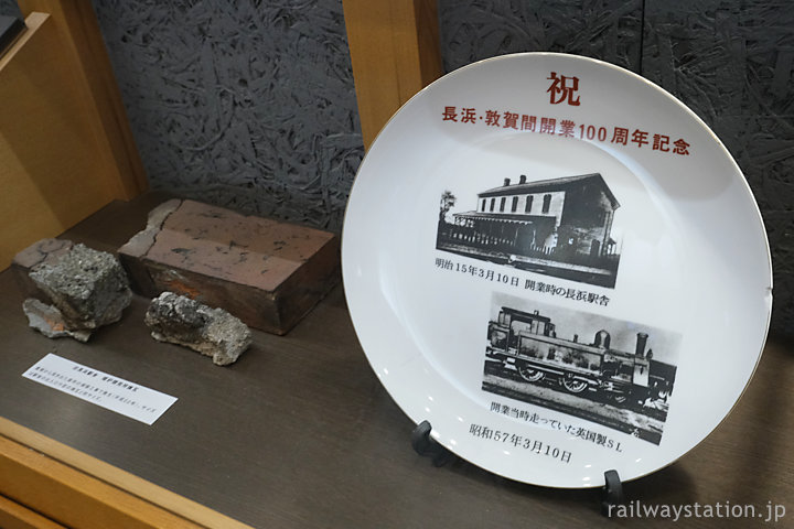 長浜鉄道スクエアの展示品、長浜駅舎煙突のレンガと開業100周年記念皿