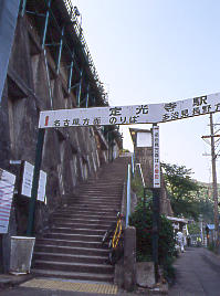 JR東海・中央本線(中央西線)・定光寺駅ホームへの長い上り階段