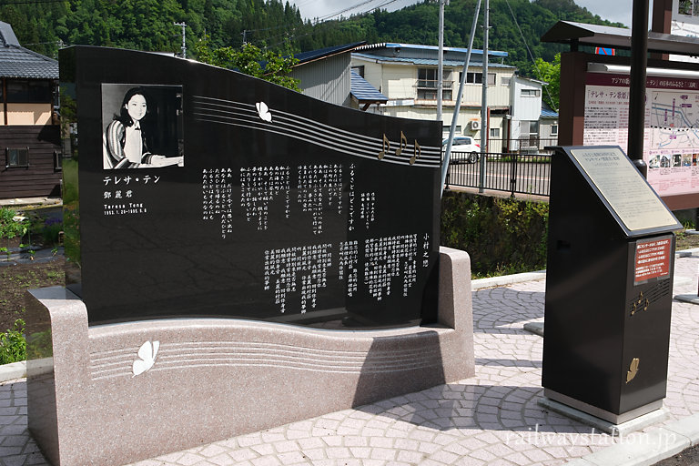 只見線・会津宮下駅、三島町の名誉町民でもあるテレサ・テンの歌碑