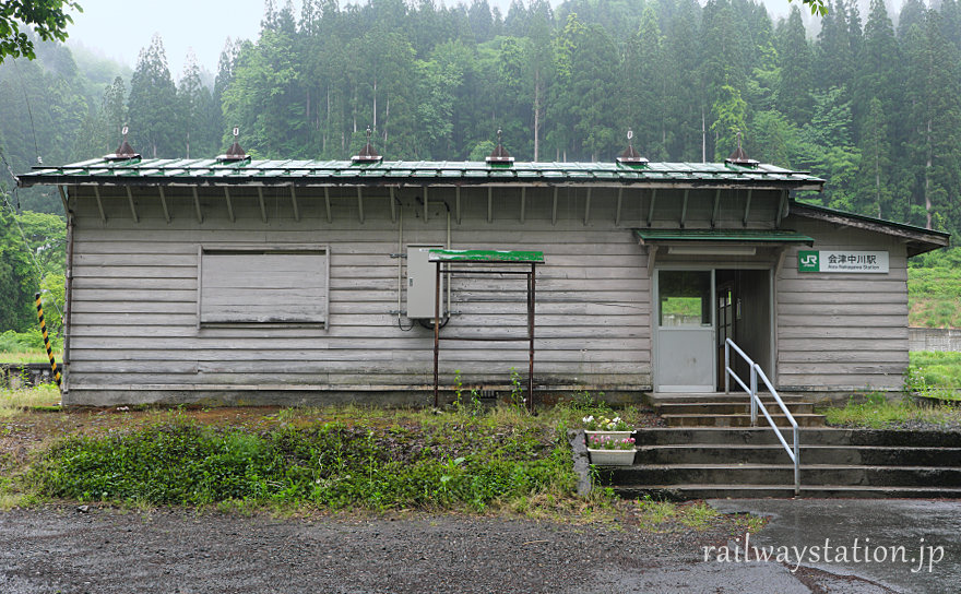 JR只見線、福島県金山町にある会津中川駅、古い木造駅舎が残る