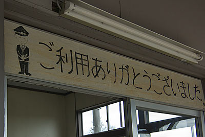 JR東日本・五能線・藤崎駅、無人駅の駅員さんのイラスト