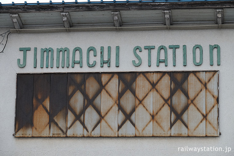 奥羽本線、3年前に取り壊された神町駅駅舎