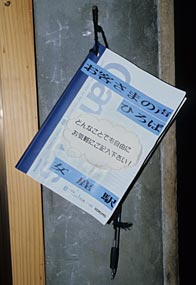 jR東日本・羽越本線、女鹿駅の駅ノート