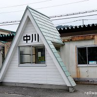 中川駅 (JR東日本・奥羽本線(山形線) )～貨車駅舎の不思議～