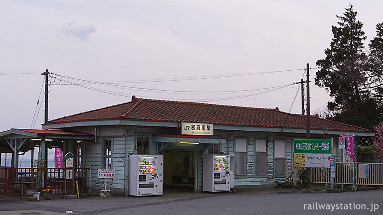 東海道本線の数少ない無人駅、根府川駅の木造駅舎