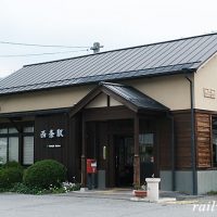 JR東日本・篠ノ井線・西条駅、リニューアルされた木造駅舎