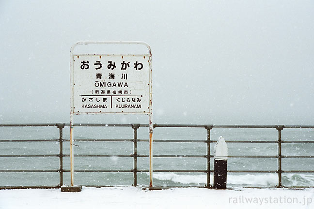 信越本線の青海川駅。駅名標と背後に広がる日本海。