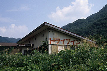 JR米坂線・玉川口駅跡近くの廃ドライブイン