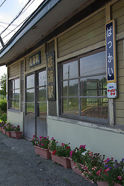 最北の木造駅舎にして無人駅の抜海駅、植木鉢の花