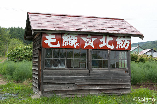 宗谷本線の秘境駅、北星駅の古色蒼然とした木造待合室