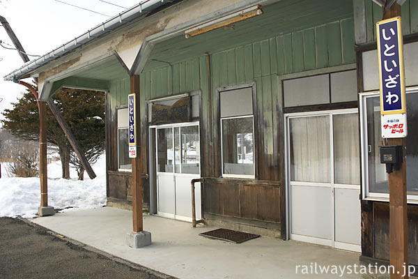 根室本線(花咲線)・糸魚沢駅、駅舎ホーム側