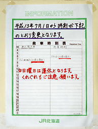 楓駅、日曜運休を伝える時刻表