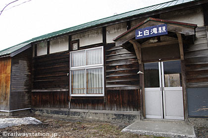 石北本線・上白滝駅の木造駅舎、古びた木の質感が印象的