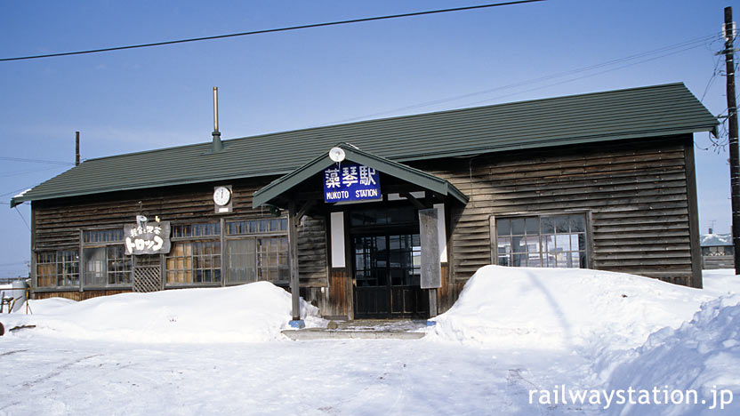 JR北海道・釧網本線・藻琴駅、素朴で昔ながらの木造駅舎