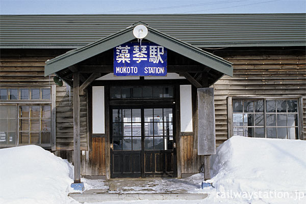 JR北海道・釧網本線・藻琴駅、窓枠まで木製の純木造駅舎