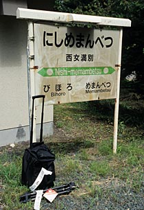 石北本線・西女満別駅、JR北海道標準型の駅名標