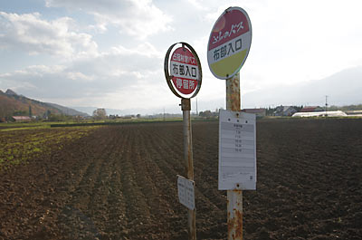 北海道富良野市、布部駅近くのバス停「布部入口」