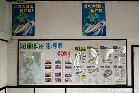 函館本線・渡島大野駅待合室、北海道新幹線に関する掲示物