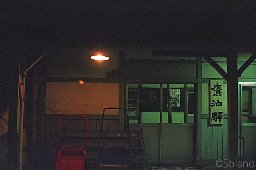 1990年代前半の深名線、車内から見た鷹泊駅舎
