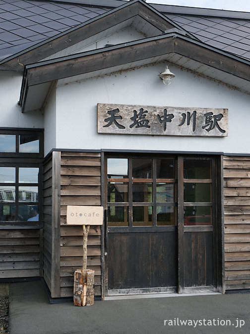 宗谷本線・天塩中川駅、改修された木造駅舎の前には「oto cafe」の看板が