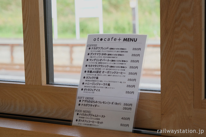宗谷本線・天塩中川駅カフェ「oto cafe+」メニュ