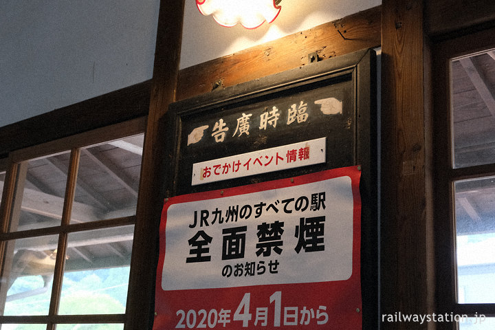 明治の木造駅舎が残る日豊本線・東別府駅、待合室の古い掲示板