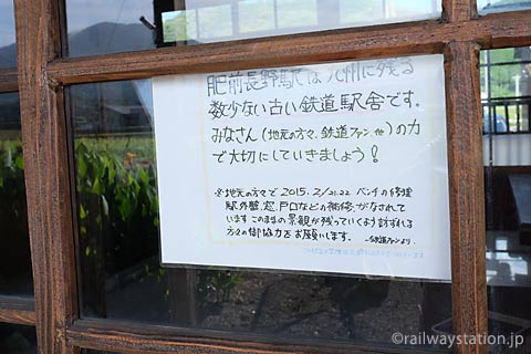 JR九州筑肥線・肥前長野駅、貼り紙