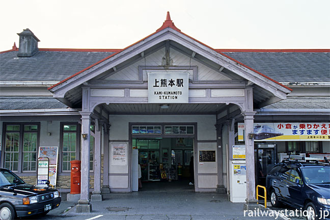 JR九州・鹿児島本線、大正築の洋風木造駅舎の上熊本駅(※旧駅舎)