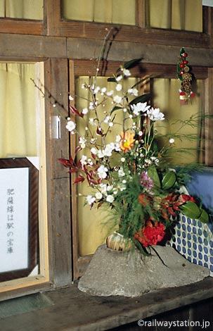 嘉例川駅、待合室の生け花