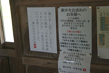 肥薩線・嘉例川駅、人気の駅弁に関する案内