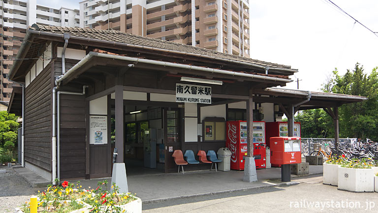 JR九州・久大本線・南久留米駅、半分になったけど趣き感じる木造駅舎