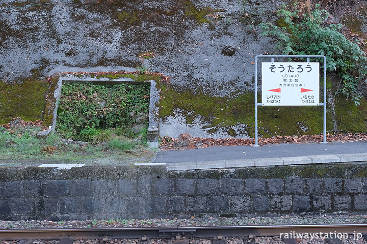JR九州日豊本線・宗太郎駅の駅名標と池庭