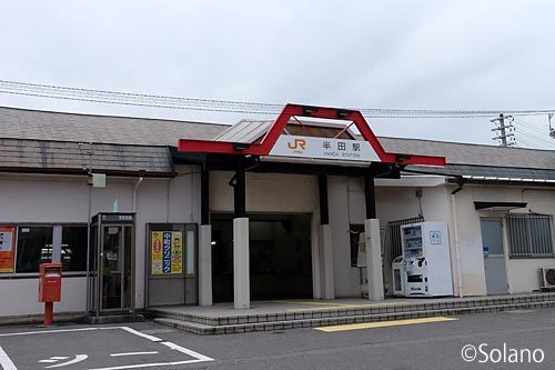 実は明治の木造駅舎、JR東海・武豊線・半田駅