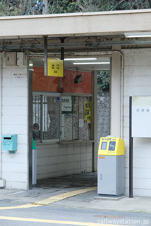 中央本線・古虎渓駅、山深い秘境駅だがToicaが使える