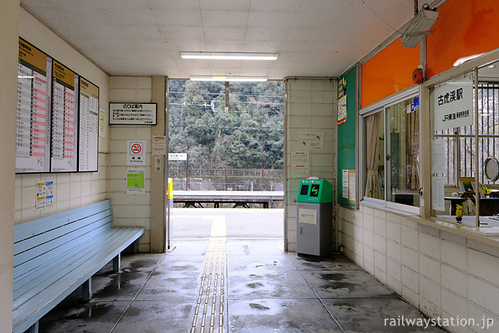 中央本線・古虎渓駅、駅舎内の待合室と出札口