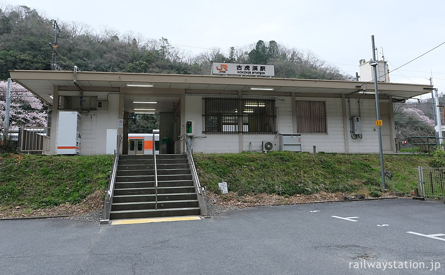 JR東海・中央本線・古虎渓駅、コンクリート駅舎