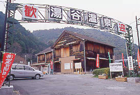 飯田線・湯谷温泉駅駅舎と駅前の歓迎ゲート