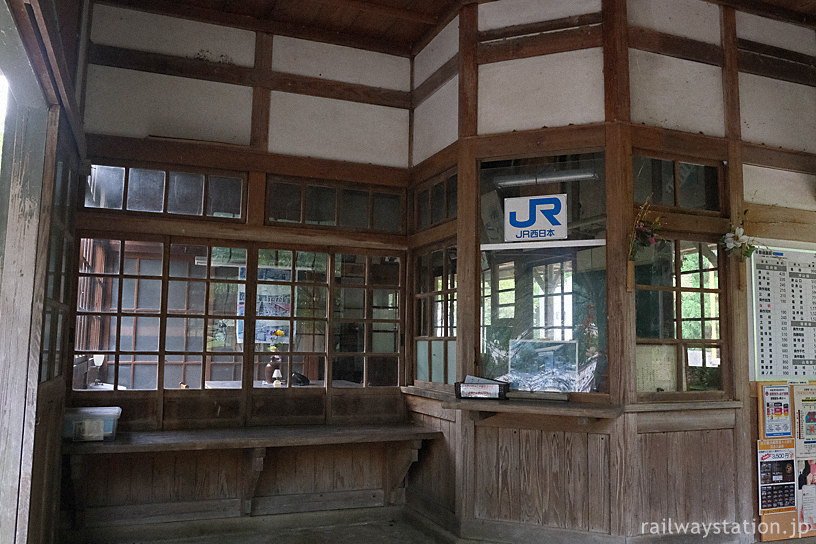 因美線・知和駅、ほぼ原形を留めた木造駅舎らしい窓口跡