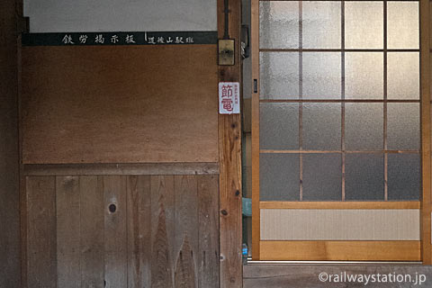 芸備線・道後山駅の木造駅舎、内部の休憩室付近