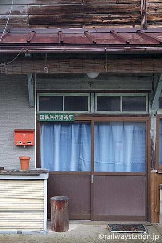 道後山駅前、「国鉄旅行連絡所」の看板を掲げた空家