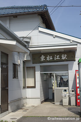 JR西日本・東松江駅の木造駅舎、右端の出入り口