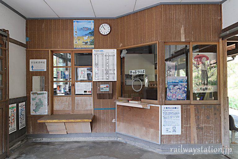 JR伯備線・方谷駅、出札口、手小荷物窓口が揃った窓口跡